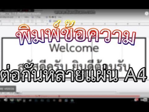 จะสั่งพิมพ์งานขนาดใหญ่ลงบน A4 หลายๆแผ่นได้ยังไง - Pantip จะสั่งพิมพ์งานขนาดใหญ่ลงบน A4 หลายๆแผ่นได้ยังไง - Pantip