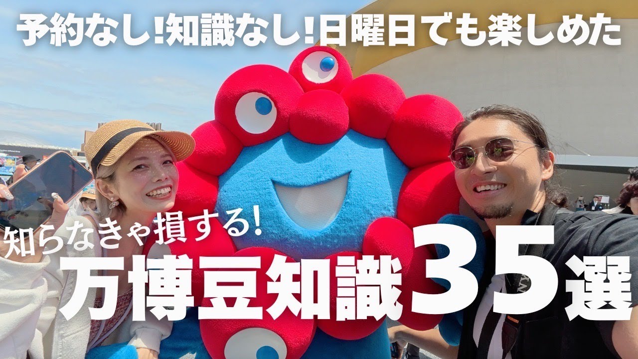 Osaka-Kansai Expo 2025 (EN)