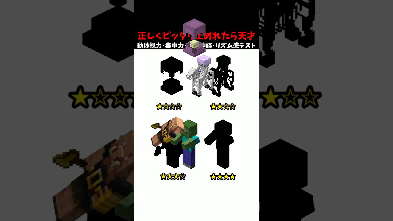 【レベル7777】ピッタリ止めて！動体視力･反射神経･リズム感･集中力テスト #マイクラ #shorts #minecraft