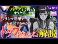 アニメ・漫画の分析のYouTubeサムネイル