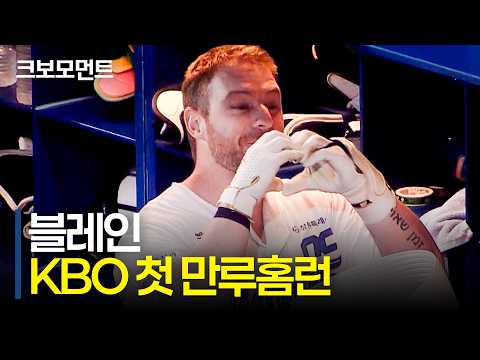 [KIA vs NC] NC 블레인의 KBO 리그 첫 만루홈런! 엄청난 발사 각도의 그랜드슬램! | 9.1 | 크보모먼트 | KBO 야구 하이라이트