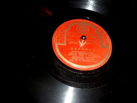 Николай Щукин - Вернись (Nikolai Schukin, a Mexican song in Russian, 1956)