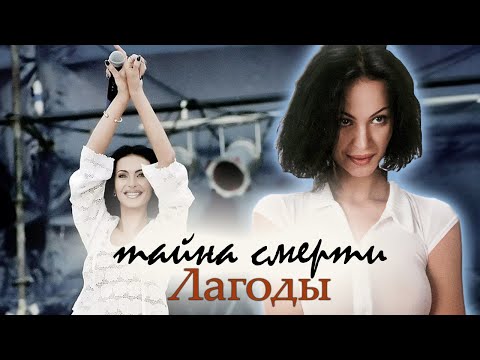 Из-за чего умерла звезда 90-х Наталья Лагода