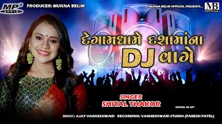 SHITAL THAKOR  Degaam Dhaame Dashama Na DJ Vage  D