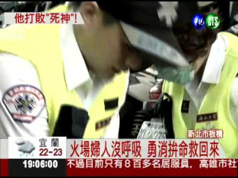 跟死神搶人! 新北市消防局救最多
