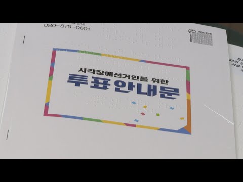 「점자 투표 [點字投票]」의 한국수어 표현