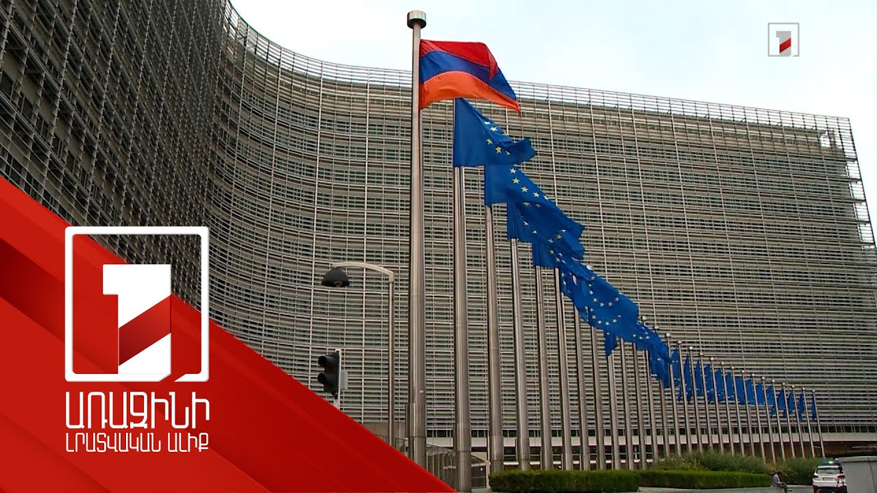 «Դիմակայություն և աճ» ծրագրով նախատեսվում է ՀՀ-ին տրամադրել 270 մլն եվրո