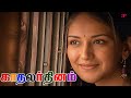 Kadhalar Dhinam Love Scenes உலகம் பூரா இந்த லவ் பிரச்ச�