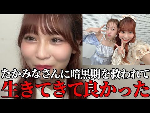 大場花菜　Mステで人生の大恩人である高橋みなみと共演できて大号泣した話　＝LOVE（イコールラブ・イコラブ）