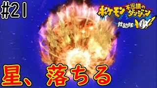 いやいや！？荷が重いって！！！【ポケモン不思議のダンジョン 救助隊DX】