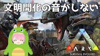 【Ark】そろそろ原始人から抜け出したい