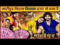 Matiputra Cg Film Kitna Budget Me Bana Hai Cg Upcoming Film Matiputra Muskan Sahu