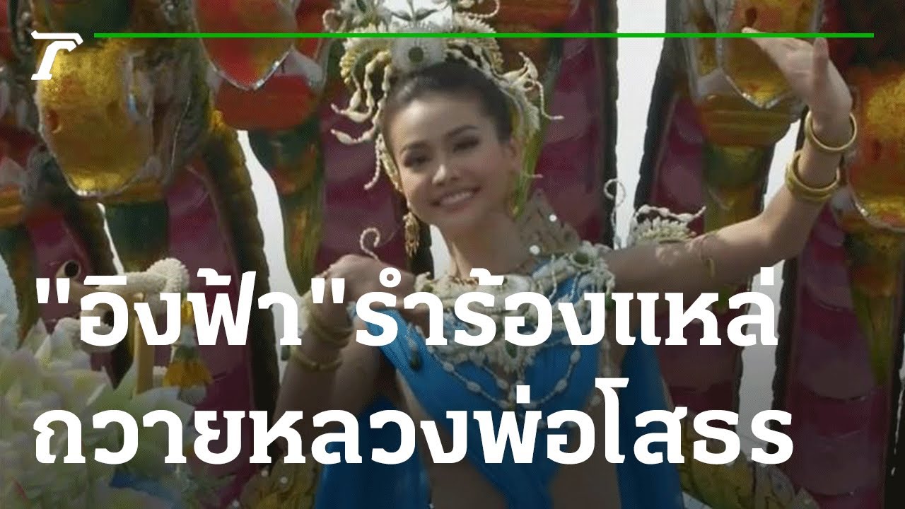 งานเทศกาลนมัสการหลวงพ่อโสธร
