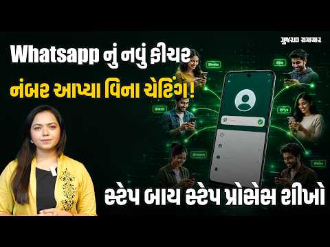 Whatsapp Username Feature: વૉટ્સઅપમાં યુઝરનેમ ફીચરનો કેવી રીતે ઉપયોગ કરવો? શીખી લો Whatsapp Username Feature: વૉટ્સઅપમાં યુઝરનેમ ફીચરનો કેવી રીતે ઉપયોગ કરવો? શીખી લો