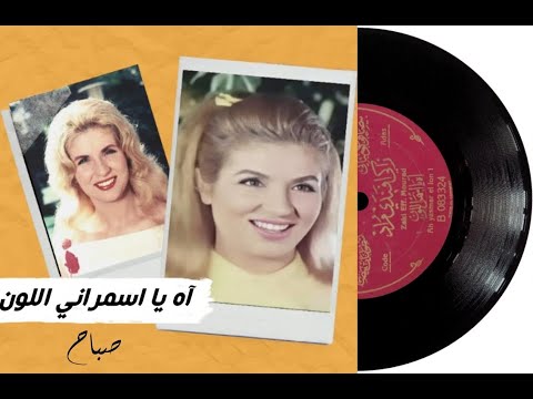 289 - Hayati Esmerani | آه ياسْمراني اللّون ( Ah Yasmar El Lon )
