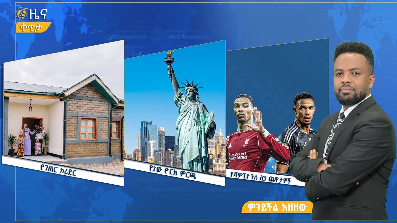 ፋና ዜና ጥቅምት 25 ፣ 2018 ዓ.ም የቀን የ6:00 ዜና  #በቀጥታ #ፋና