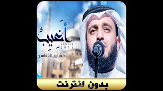 Download lagu Syair Syaikh Alafasy (Terjemah Bahasa Indonesia) mp3