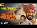 Nana Patekar Birthday Special Bhalu भालू Classic Marathi Drama Full Movie Nilu Phule Ranjana