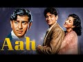 आह 1953 सुपरहिट फिल्म Raj Kapoor Nargis राज कपूर की �