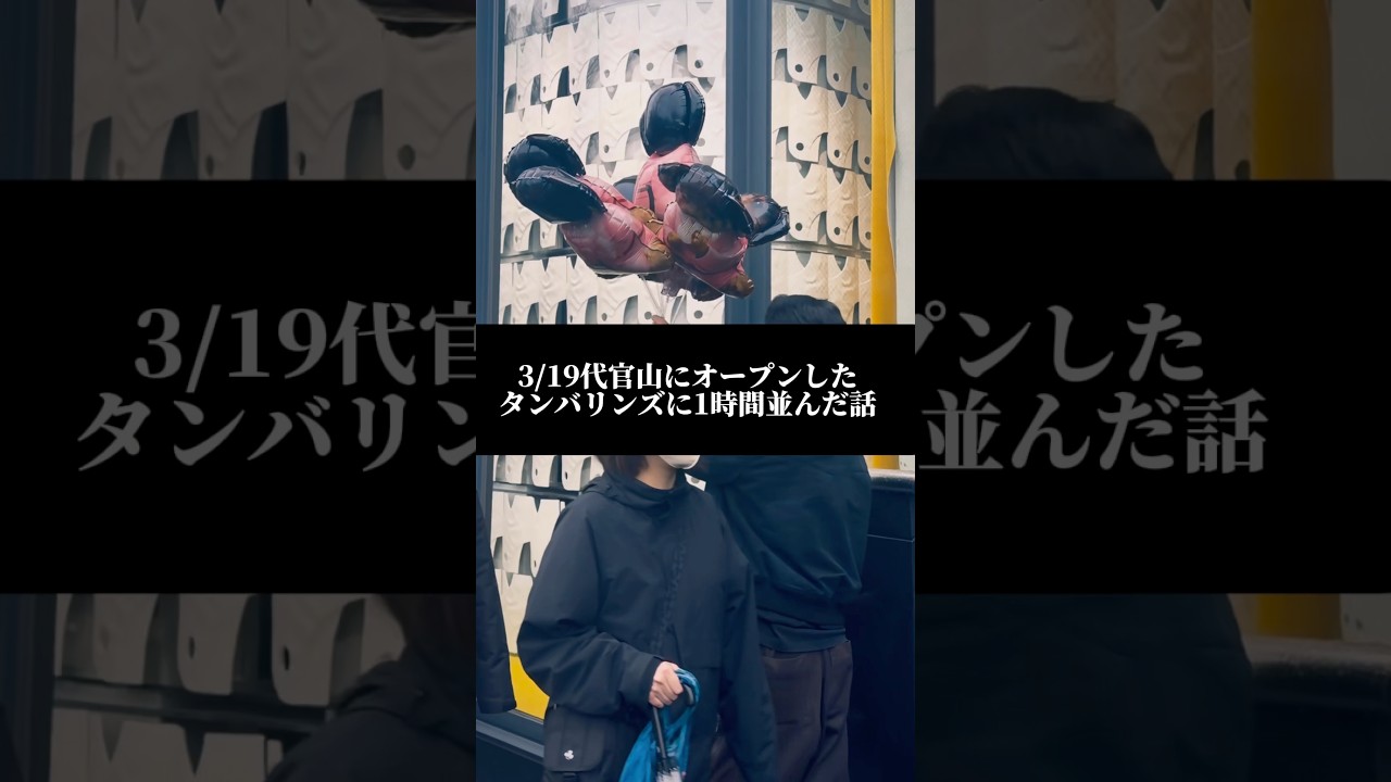 【代官山にオープンしたタンバリンズに1時間並んだ話】#shrots #tamburins #韓国 #香水 #東京 #代官山 #新店