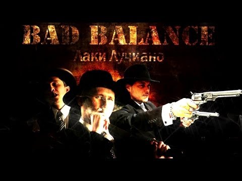 Bad Balance - Лаки Лучиано (Official Audio)