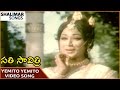 Sati Savitri Movie Yemito Yemito Video Song NTR Krishnamraju Shalimar Songs