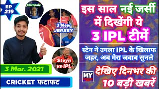 IPL 2021 - 3 New Jersey , Steyn RCB & 10 Big News | Cricket Fatafat | EP 219 | MY Cricket Production