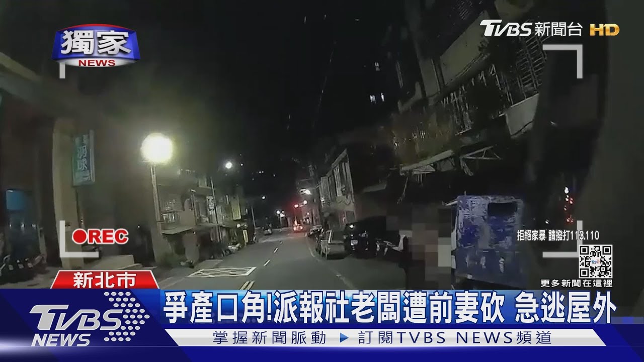 爭產口角!派報社老闆遭前妻砍 急逃屋外