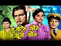 Mujrim Kaun Khooni Kaun Hindi Movie मुजरीम कौन खूनी कौन Jairaj Indir