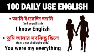মাত্র 19 মিনিটে ইংরেজি বলতে শিখুন | Daily Use English Sentences | Bangla to English Translation