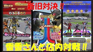 新旧対決!!チャンネル香香さんと店内対戦part1【ガンバライジング-高画質動画】ガンバライジングライダータイム1弾-RT1弾 ganbarizing ＃11