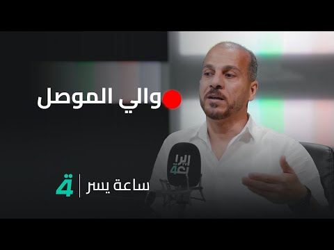 فيديو | بأداء شخصية "والي الموصل".. بهاء خيون في مواجهة التحدي وسط قامات التمثيل العراقيين والعرب