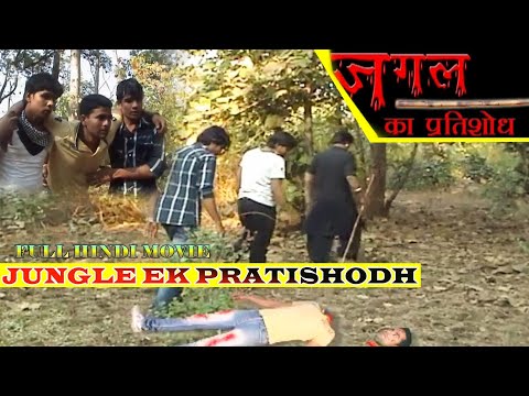 JUNGLE EK PRATISHODH | HORROR MOVIE | Full Suspense Hindi Film | जंगल एक प्रतिशोध | Shivam Bollywood