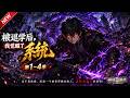 MULTISUB📢新番上线《被退学后，我觉醒了系统》第1~4季丨退学少年困守废土屠宰场，觉醒杀戮系统，三十天逆袭成顶尖精神念师！#最新漫剧 #破晓动漫社