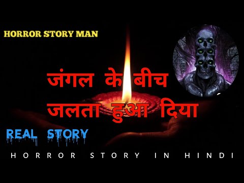 जलती हुई लैंप HORROR STORY | bhoot ki kahani | bhoot wali kahani | horror story #Jyotivoice2.0