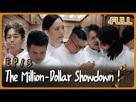 [Multi SUB] Stellar Bites EP13 — Final Showdown! Who Wins the Million?