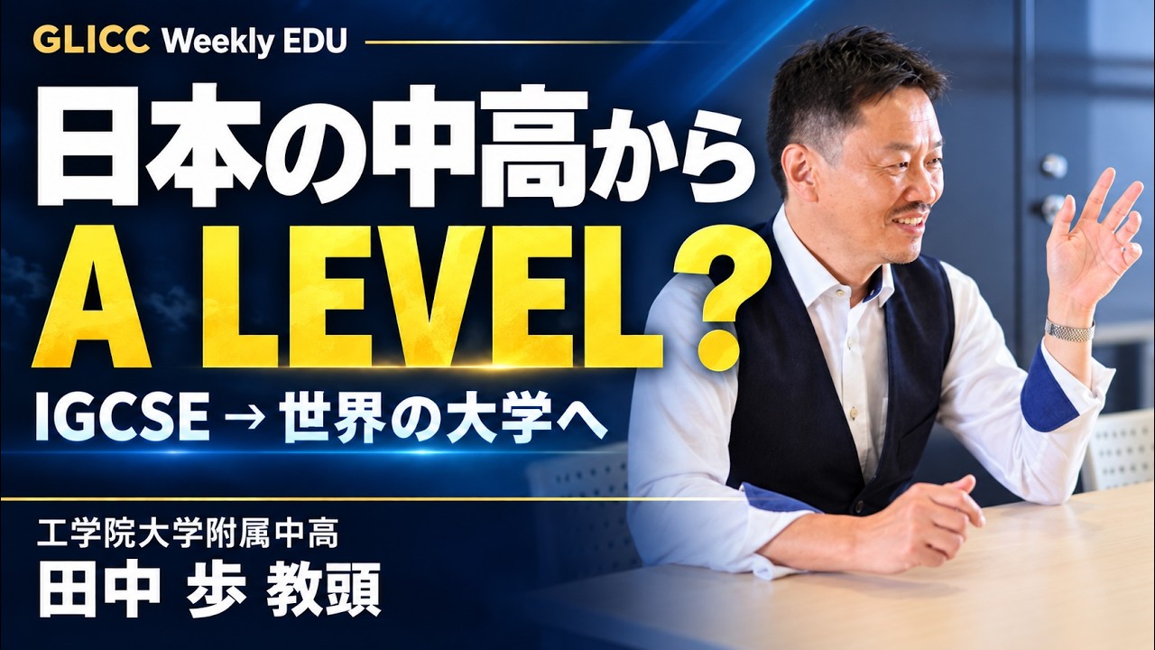 GLICC YouTube インタビュー動画 サムネイル