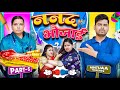 Nanad Bhaujai | Part 5 | Mintuaa Bhojpuri | Bhojpuri Comedy | Bhojpuri Video