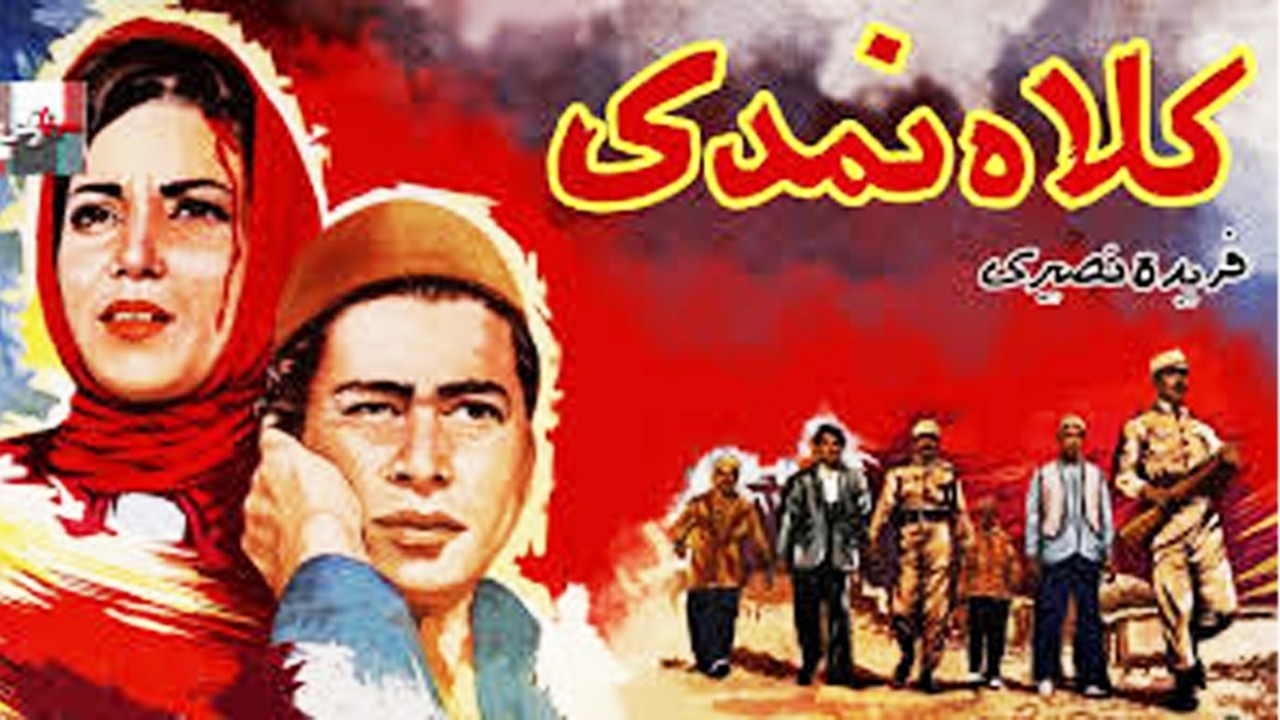 کلاه نمدی | بدون سانسور و باکیفیت