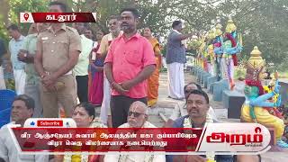 திருவதிகையில் அமைந்துள்ள அருள்மிகு வீர ஆஞ்சநேயர் சுவாமி ஆலயத்தின் மகா கும்பாபிஷேக விழா வெகு விமர்சையாக நடைபெற்றது