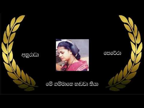 Me Gammaane Handawa Thiyaa