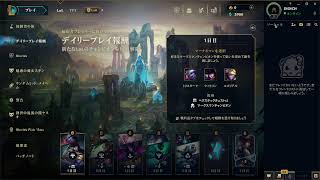 初めてのLOL