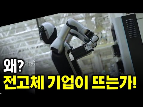 전고체 배터리가 휴머노이드 운명을 가른다