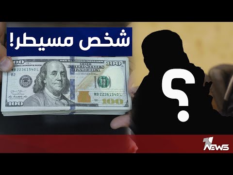 شاهد بالفيديو.. المحلل السياسي حسن العامري يكشف لوان نيوز كيف يتم تلاعب القوى السياسية في سعر الدولار!!