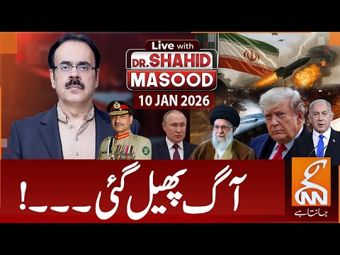 LIVE With Dr. Shahid Masood | The Fire Spread! | Iran-America War | 10 JAN 2026 | GNN