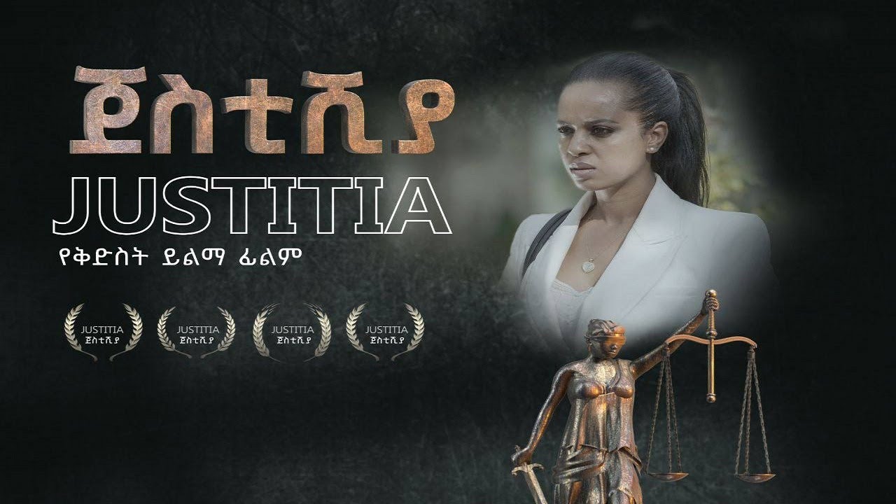 Justitia (ጀስቲሽያ) - New Amharic movie trailer 2024