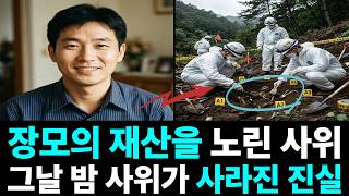 Download lagu 장모의 재산을 노린 사위, 5년 만에 유골로 돌아오다#범죄다큐 #이슈 #한국범죄 #실화재구성 mp3 Download lagu 장모의 재산을 노린 사위, 5년 만에 유골로 돌아오다#범죄다큐 #이슈 #한국범죄 #실화재구성 mp3