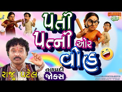 Gujarati Jokes Official  and 2 more