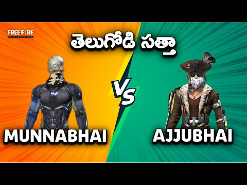 Munna Bhai vs Ajjubhai 94 - Best Clash Battle 1 vs 1 Who will Win? - Garena Free Fire