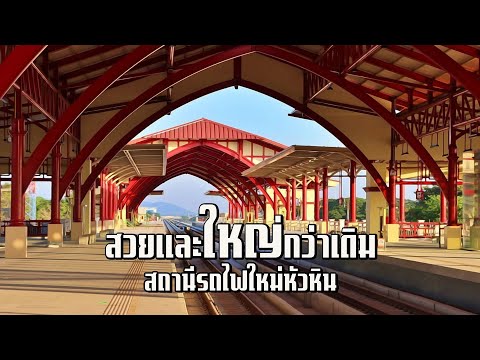 Hua Hin Railway Station